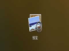 MacOS如何提取Pages文稿的圖片？MacOS提取Pages文稿中圖片的方法
