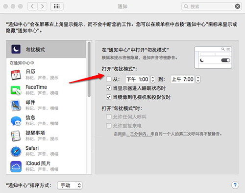 MacOS中如何使用勿擾模式？MacOS勿擾模式的使用方法