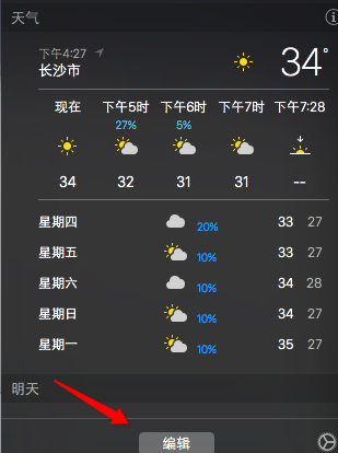 MacOS中通知中心如何使用？MacOS通知欄的設(shè)置方法