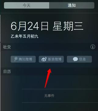 MacOS中通知中心如何使用？MacOS通知欄的設(shè)置方法