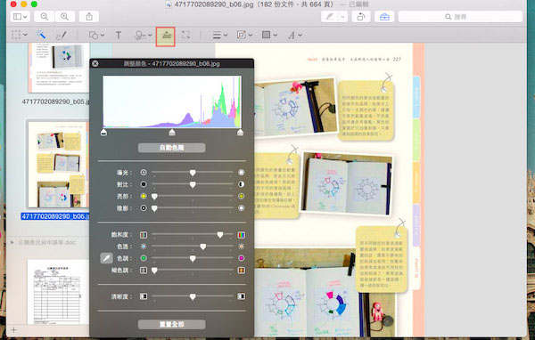 Mac OS的瀏覽功能有什么用？Mac預覽功能中的一些實用技巧