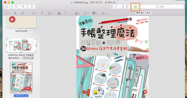Mac OS的瀏覽功能有什么用？Mac預覽功能中的一些實用技巧