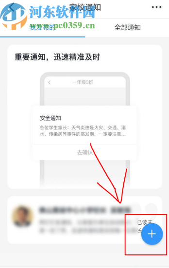 釘釘APP在班級群發(fā)布考試通知的方法