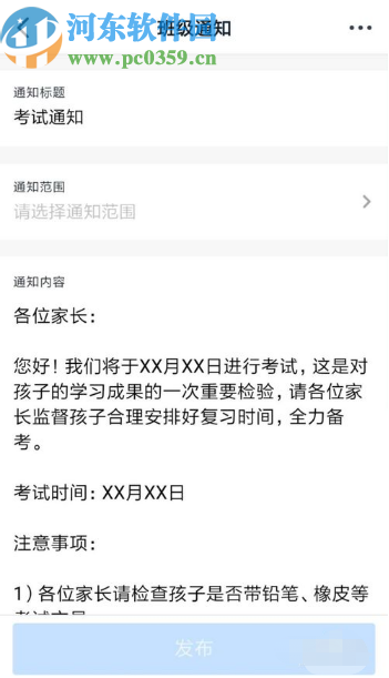 釘釘APP在班級群發(fā)布考試通知的方法