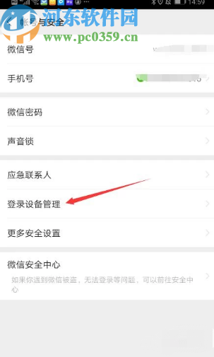 通過微信APP查詢賬號(hào)注冊(cè)日期的方法