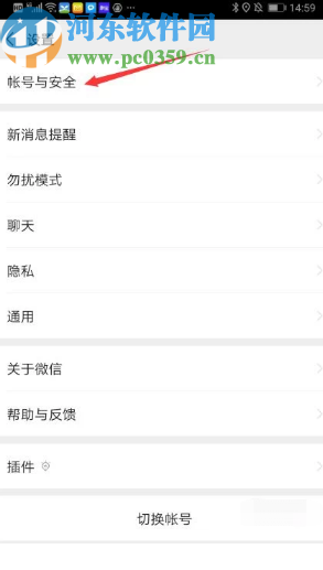 通過微信APP查詢賬號(hào)注冊(cè)日期的方法