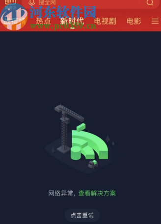 愛奇藝APP提示網(wǎng)絡(luò)異常的解決方法