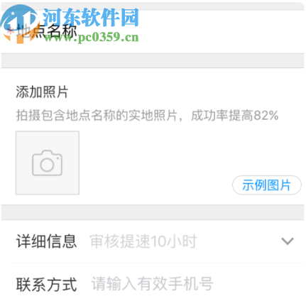 高德地圖APP添加個(gè)人店鋪定位的方法
