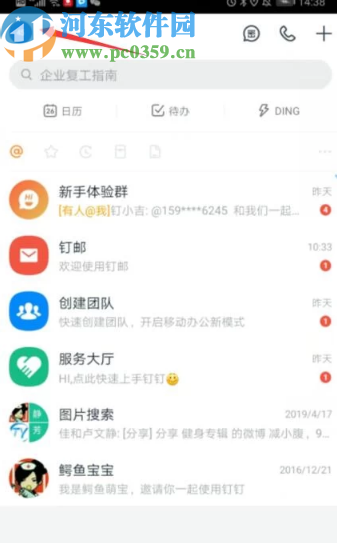 釘釘App關(guān)閉語音和視頻通話通知的方法