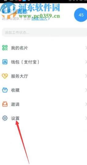 釘釘App關(guān)閉語音和視頻通話通知的方法