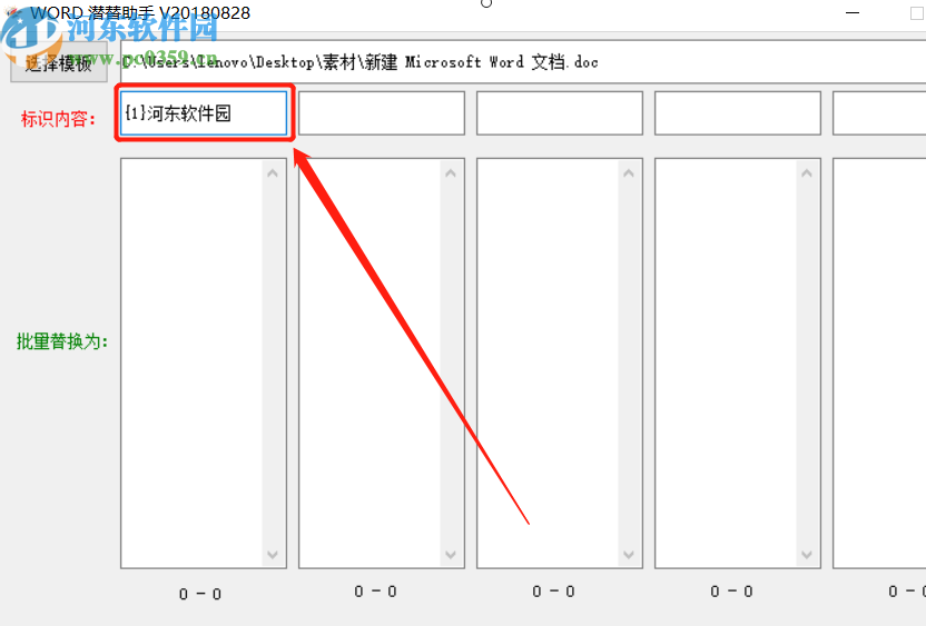 Word潛潛助手替換Word文檔內容的方法