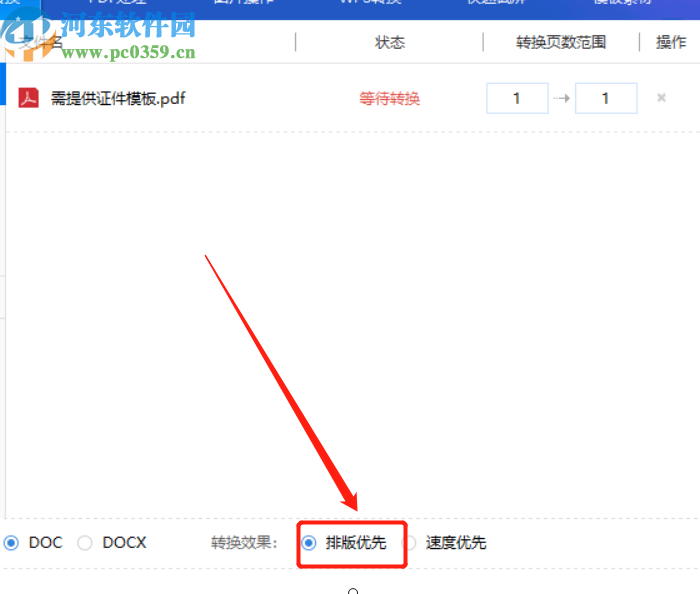 轉(zhuǎn)轉(zhuǎn)大師PDF轉(zhuǎn)Word將PDF文件轉(zhuǎn)換成Word文件的方法