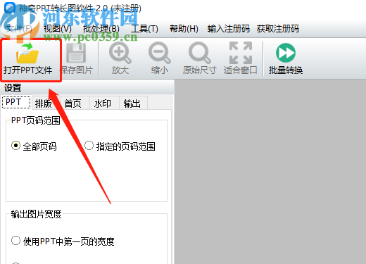 神器PPT轉(zhuǎn)長(zhǎng)圖軟件將PPT轉(zhuǎn)換成圖片的方法