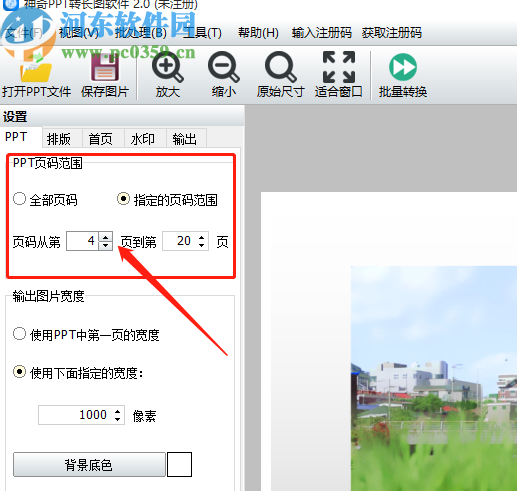 神器PPT轉(zhuǎn)長(zhǎng)圖軟件將PPT轉(zhuǎn)換成圖片的方法
