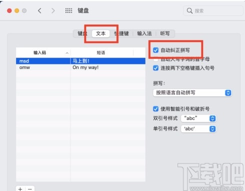macOS系統(tǒng)開啟自動糾正拼寫功能的方法
