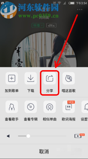 QQ音樂(lè)APP分享歌曲給QQ好友的方法