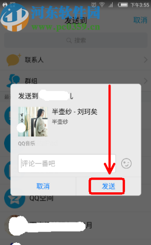QQ音樂(lè)APP分享歌曲給QQ好友的方法