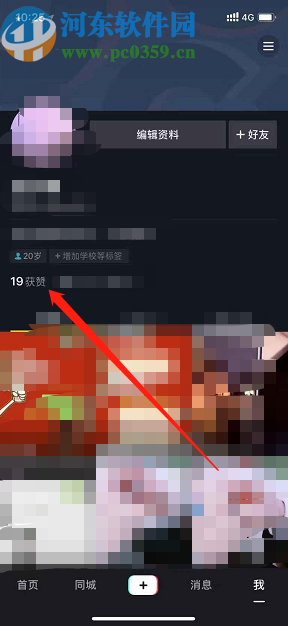 抖音短視頻APP查看獲贊數(shù)的方法