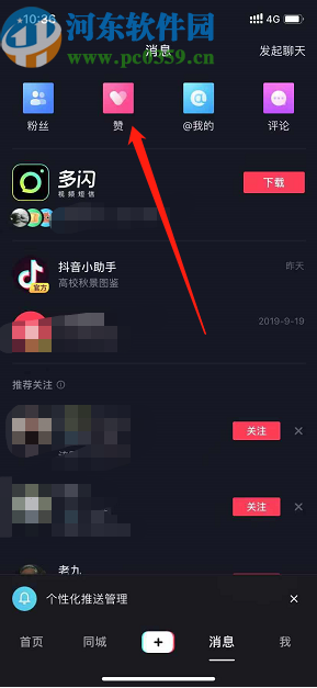 抖音短視頻APP查看獲贊數(shù)的方法