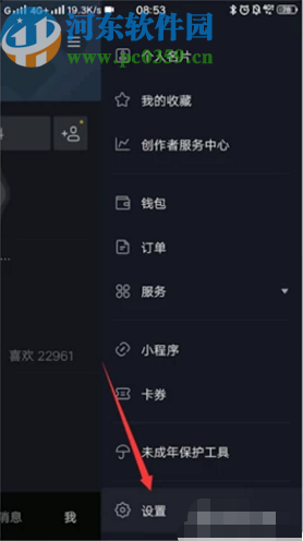 抖音APP開啟私密賬號(hào)功能的方法