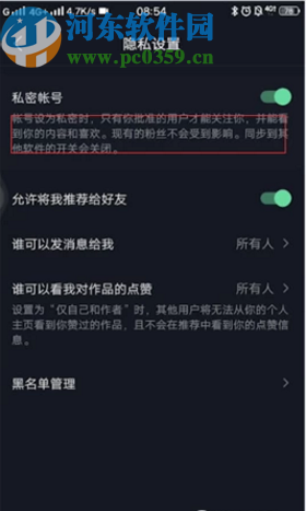 抖音APP開啟私密賬號(hào)功能的方法