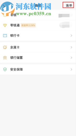 微信APP查看與好友轉(zhuǎn)賬記錄的方法