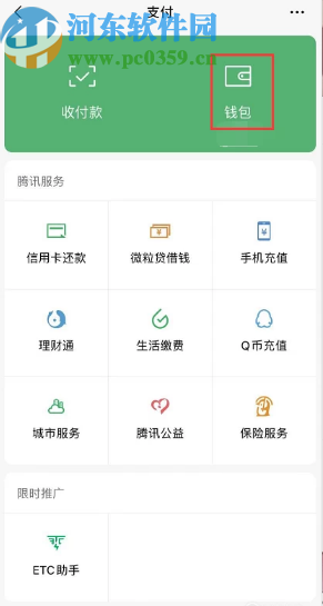 微信APP查看與好友轉(zhuǎn)賬記錄的方法