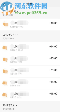 微信APP查看與好友轉(zhuǎn)賬記錄的方法