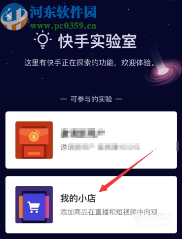 快手APP售賣(mài)商品的方法