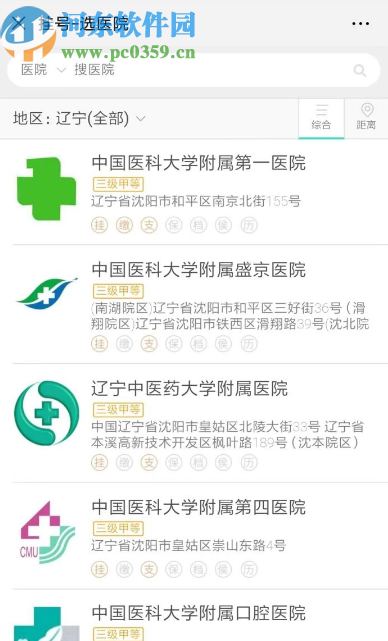 手機(jī)微信在網(wǎng)上預(yù)約掛號(hào)的方法