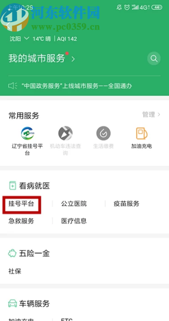 手機(jī)微信在網(wǎng)上預(yù)約掛號(hào)的方法