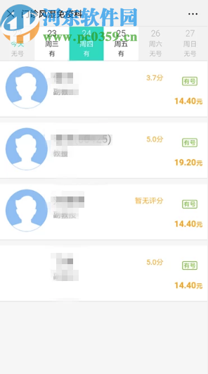 手機(jī)微信在網(wǎng)上預(yù)約掛號(hào)的方法