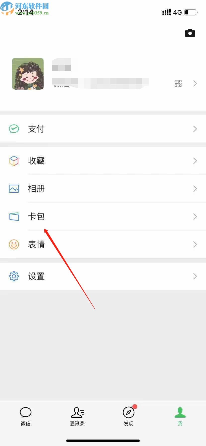 微信APP查看會(huì)員卡信息的方法