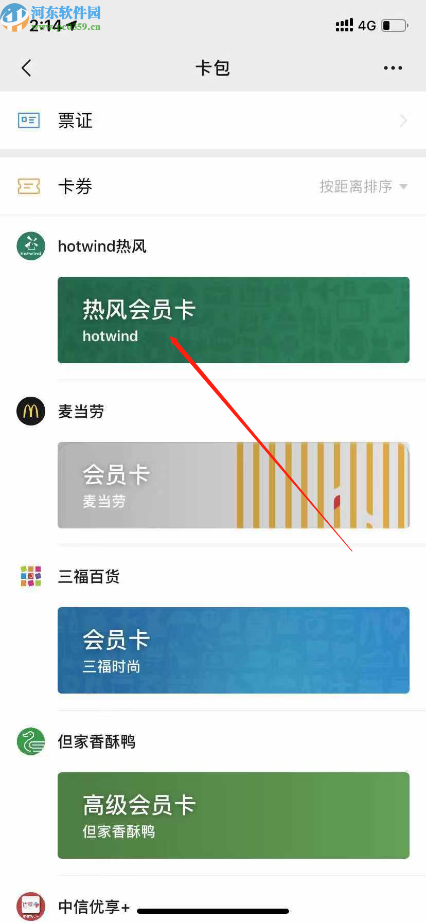 微信APP查看會(huì)員卡信息的方法