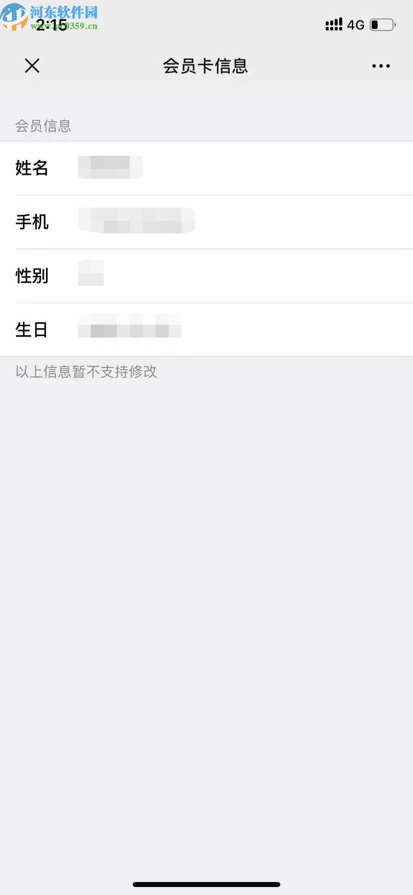 微信APP查看會(huì)員卡信息的方法