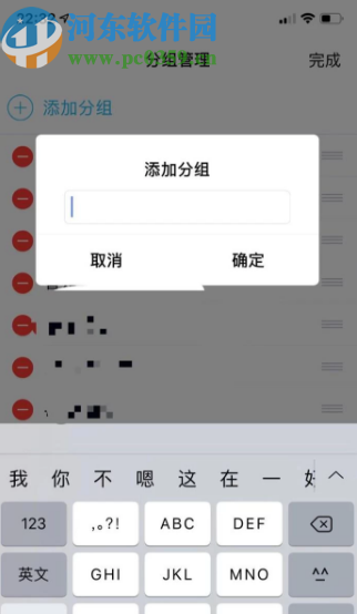 手機(jī)QQ添加好友分組的方法