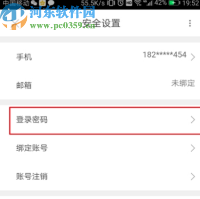 優(yōu)酷APP重置帳號(hào)登錄密碼的方法