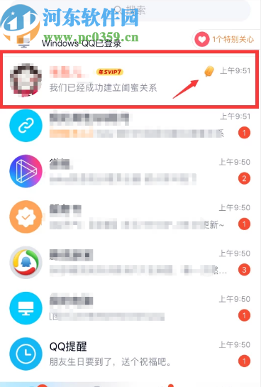 手機QQ與好友建立親密關(guān)系的方法