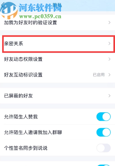手機QQ與好友建立親密關(guān)系的方法