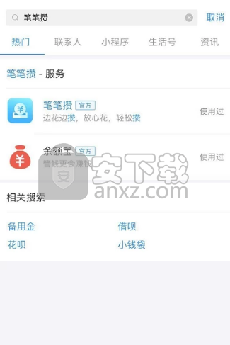 支付寶手機應用關閉筆筆攢功能的方法