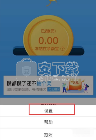 支付寶手機應用關閉筆筆攢功能的方法