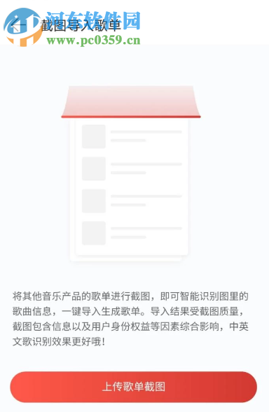 QQ音樂(lè)APP如何將歌單導(dǎo)入到網(wǎng)易云音樂(lè)中