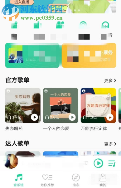 QQ音樂(lè)APP如何將歌單導(dǎo)入到網(wǎng)易云音樂(lè)中
