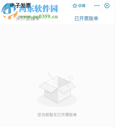 支付寶APP如何開通高速通行電子發票