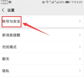 手機(jī)微信如何查看賬號(hào)的注冊(cè)時(shí)間