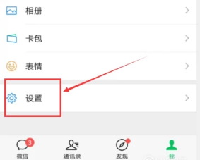 手機(jī)微信如何查看賬號(hào)的注冊(cè)時(shí)間