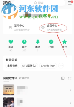 QQ音樂APP如何取消自動續(xù)費功能