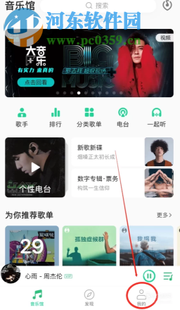 QQ音樂APP如何取消自動續(xù)費功能