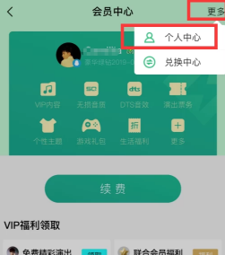 QQ音樂APP如何取消自動續(xù)費功能