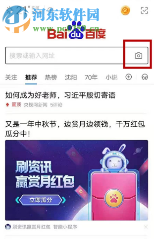 如何使用百度APP掃描識(shí)別書本上的文字